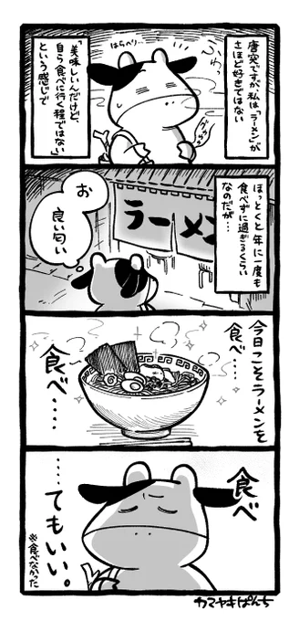 4コマ絵日記「ラーメン食べ…」 