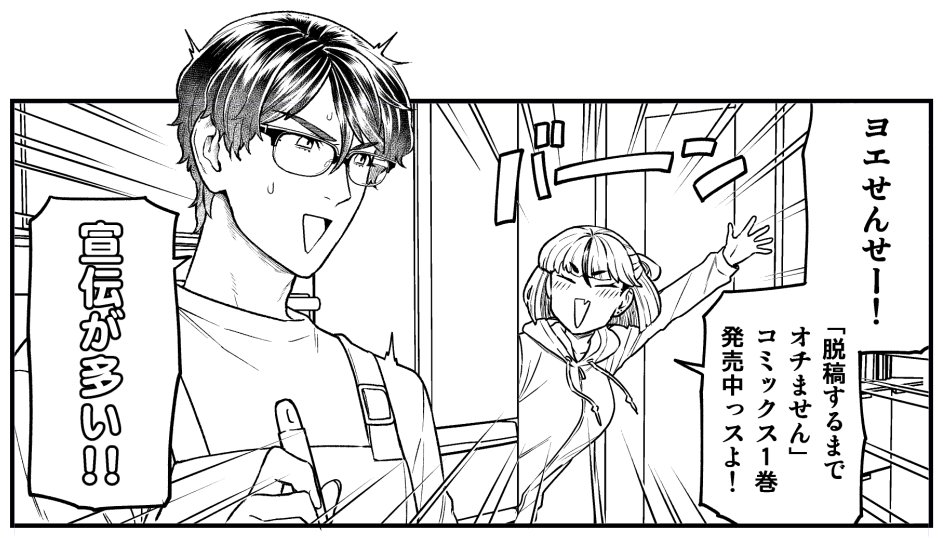 広めていきたい……コミックス1巻が出たことを…… 