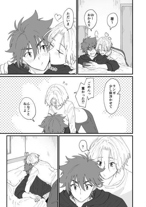 暦ラン R18
はじめての騎乗的なアレ①  
7ページ(添付2ページ+追加5ページポイピクに載っけてます)
18歳未満の方は閲覧をご遠慮くださいね。 
https://t.co/QPJDlSGaec 