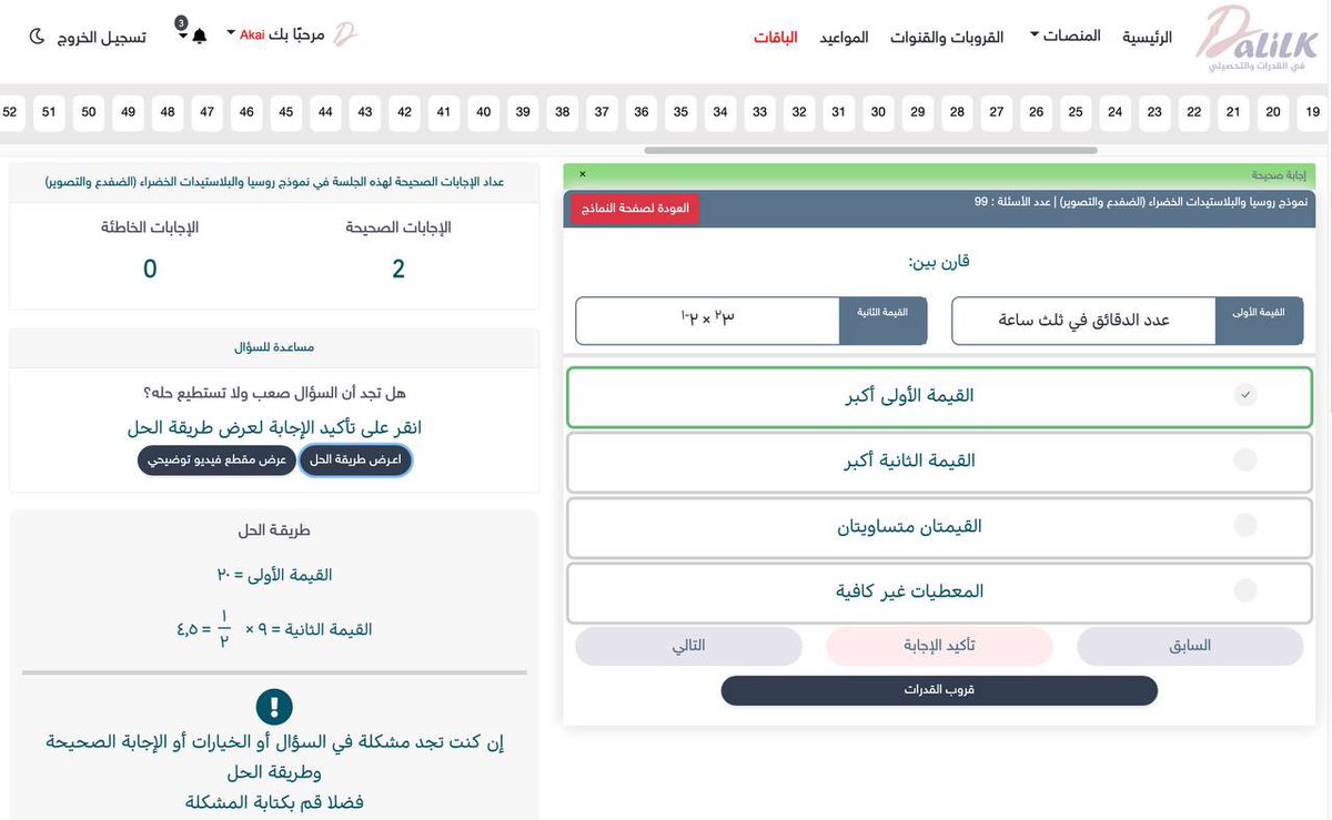 dalilk4u's tweet photo. نماذج المحوسب التي وردت اليوم
🗓2022 sep 12

◉ روسيا والبلاستيدات الخضراء
◉ الأوزون والتلفاز
◉ الاستثمار والأمطار الكونية
◉ الطب والمناعة
◉ النفايات وعمل الأطفال 

🟢 جميع النماذج موجودة ومشروحة بالتفصيل في صفحة النماذج 👇🏻
https://t.co/N6MOgrBX7t

صفحة النماذج بإشراف سايفر👽 https://t.co/htkRbXSbU2