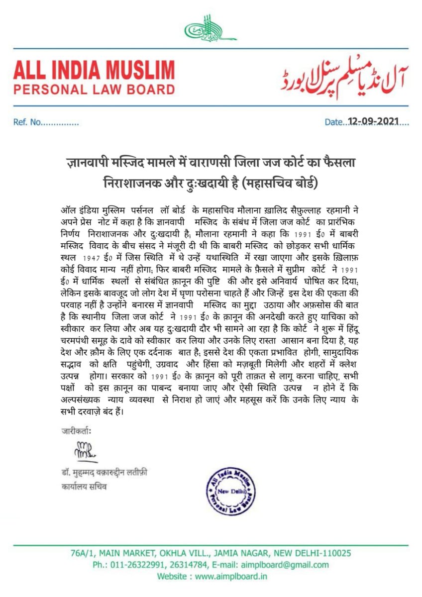 ज्ञानवापी मस्जिद मामले में वाराणसी जिला कोर्ट जज का फैसला निराशाजनक और दुःखदायी है: महासचिव बोर्ड

#GyanvapiMasjid #GyanvapiVerdict