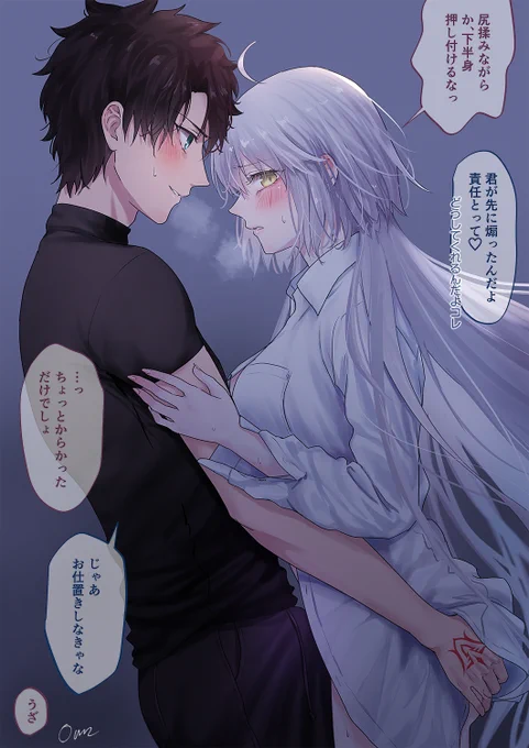 こないだの続きっぽい夜のぐだ邪ン 