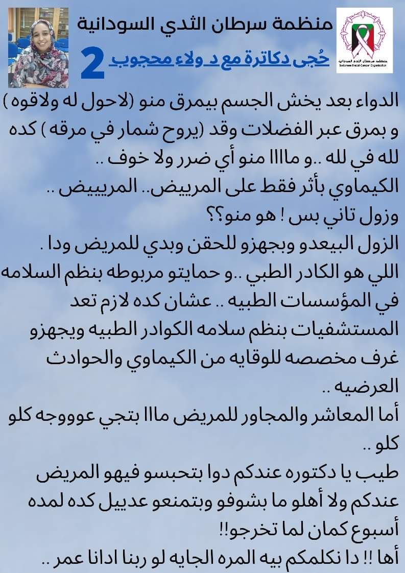 SBCO__'s tweet photo. هل العلاج الكيماوي بيأثر علي سلامة المرافقين و الناس الحول المريض؟ 
#منظمة_سرطان_الثدي_السودانية
#سرطان_الثدى_في_السودان
#الكشف_المبكر_يساوي_حياة https://t.co/20v3vJcL41