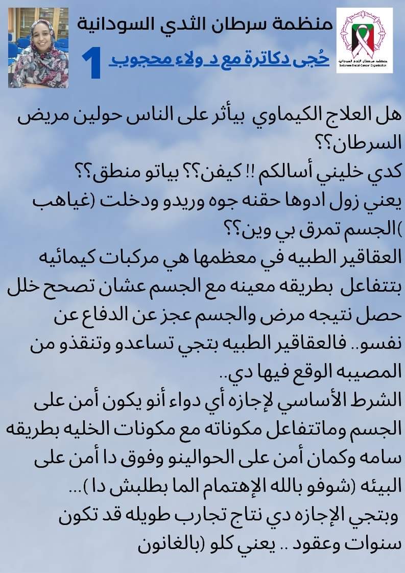 SBCO__'s tweet photo. هل العلاج الكيماوي بيأثر علي سلامة المرافقين و الناس الحول المريض؟ 
#منظمة_سرطان_الثدي_السودانية
#سرطان_الثدى_في_السودان
#الكشف_المبكر_يساوي_حياة https://t.co/20v3vJcL41