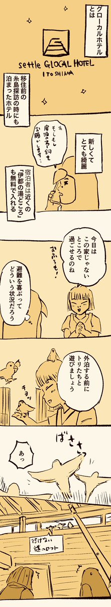 どういう状況なんですか?
#糸島STORY 