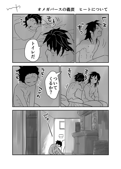 オメガバースの義炭 ヒートについて 常に全裸 