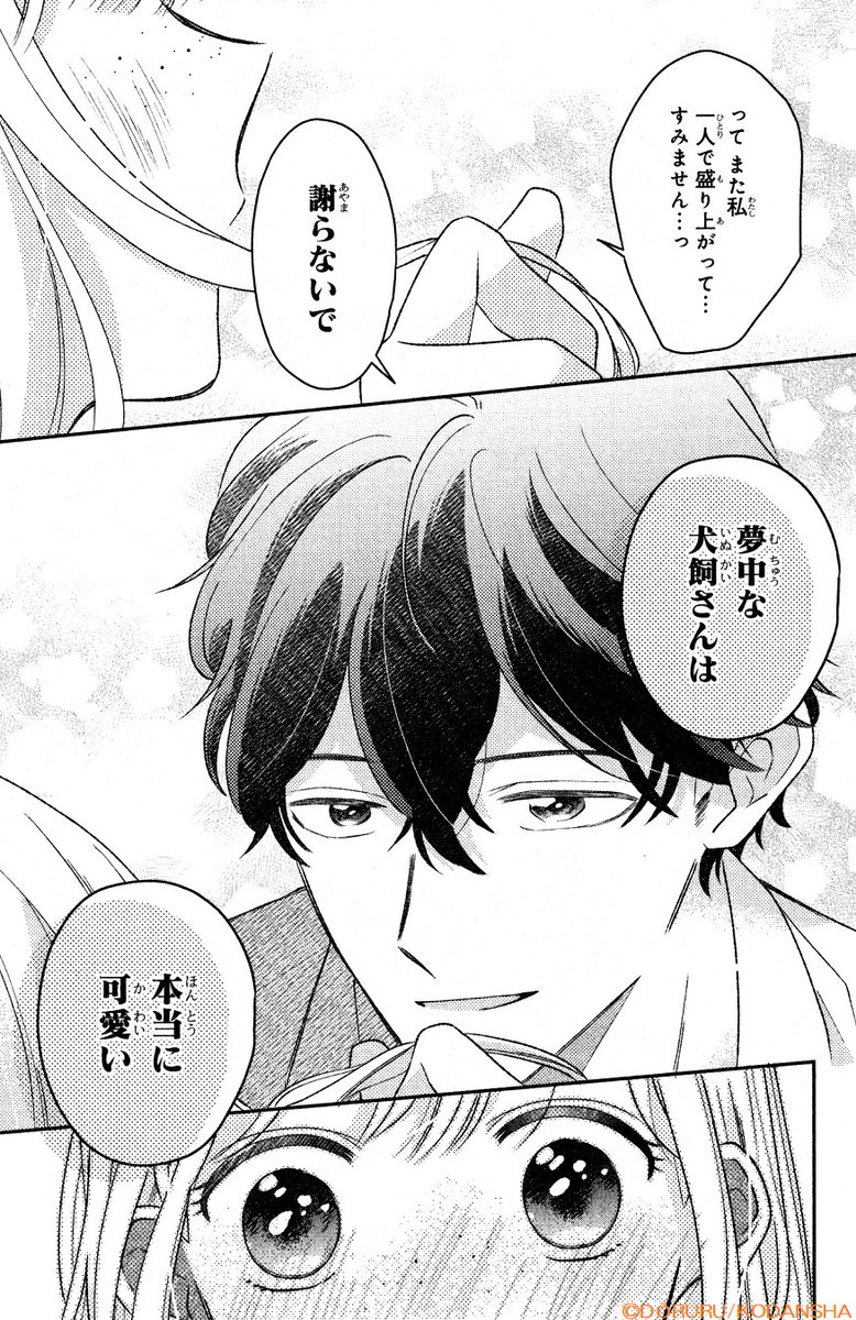 💄②巻(完)が絶賛発売中💄
『#犬飼さんはかわいくなりたい!』
なにかと勇気づけてくれる天宮くんと2人でデートに出かけることになった犬飼さん…💕!
雑誌通りの「かわいい」とは程遠くなってしまって、気にする犬飼さんだけど…?
#どーるる @do_rrr
https://t.co/HDFaMXQXlo