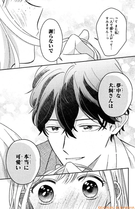 💄②巻(完)が絶賛発売中💄
『#犬飼さんはかわいくなりたい!』

なにかと勇気づけてくれる天宮くんと2人でデートに出かけることになった犬飼さん…💕!

雑誌通りの「かわいい」とは程遠くなってしまって、気にする犬飼さんだけど…?

#どーるる @do_rrr
https://t.co/HDFaMXQXlo 