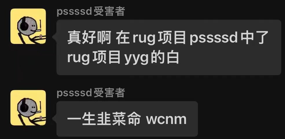 RealCryptoDon's tweet photo. 最搞笑的是还用了个rug了的头像 https://t.co/neJMIumdTF