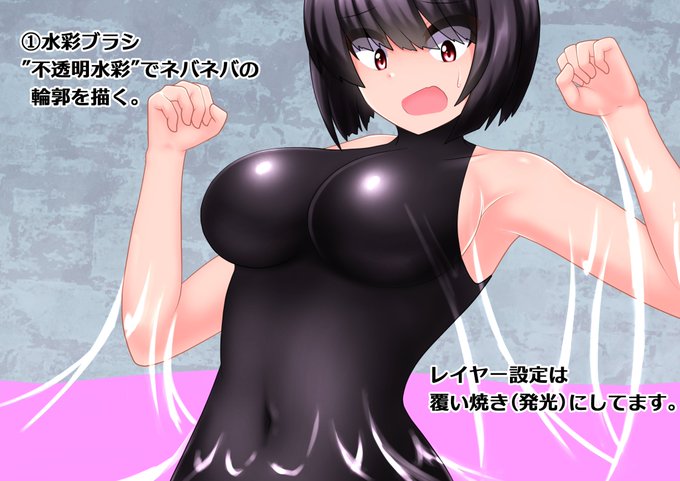 最近は大体このような手順でネバネバを描いています 