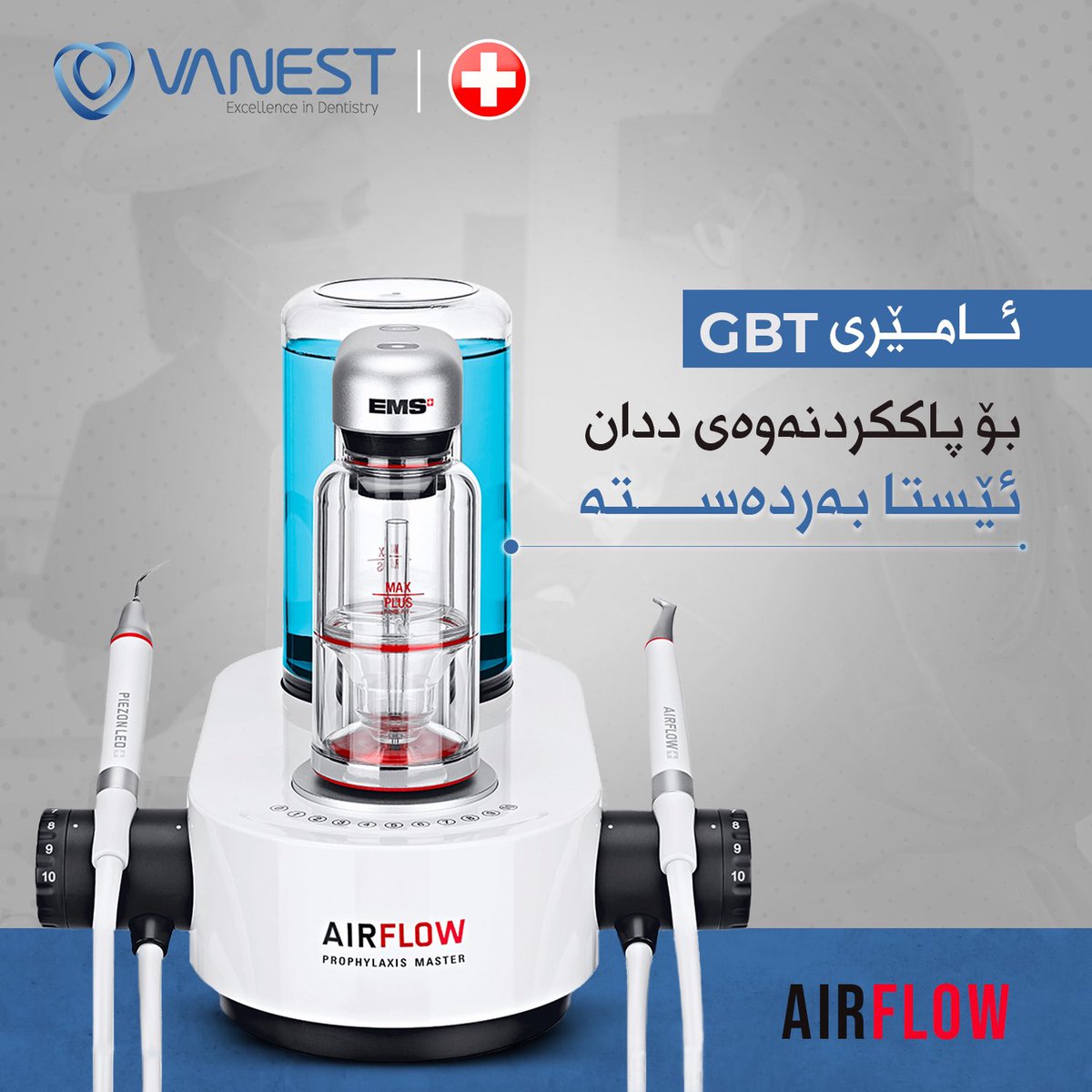 VANESTCOMPANY's tweet photo. ئامێری GBT بۆ پاککردنەوەی ددان ئێستا لە سەنتەری ڤانێست بەردەستە.

GBTor Guided Biofilm Therapy for teeth cleaning is now available at VANEST DentalCare. 

#VANEST_DentalCare #Erbil #Halwer #Kurdistan #Kurd https://t.co/Sssdl22z6S