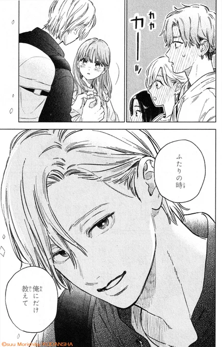 💐『#ゆびさきと恋々』💐
 ∔…⑦巻が絶賛発売中…∔

日々、逸臣に大切にされていることを実感する雪。
そんなとき、逸臣が雪に驚きの提案…😲!

それをきっかけに、初めてお互いに心のうちを打ち明けあうことに…。

#森下suu @morisita_suu
https://t.co/TxwatEcdcp 