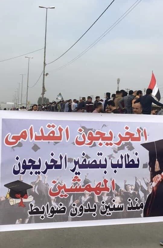 #خريج_قديم_ضحيه_فساد_19عام 
#تغيير_اليه_مجلس_الخدمه_مطلبنا
#الخريجون_يدعمون_من_يدعمهم 
#بالكفاءات_تبنى_الاوطان
رابطة الخريجين القدامى في العراق 🇮🇶
برئاسة الأستاذ نبراس الخزعلي