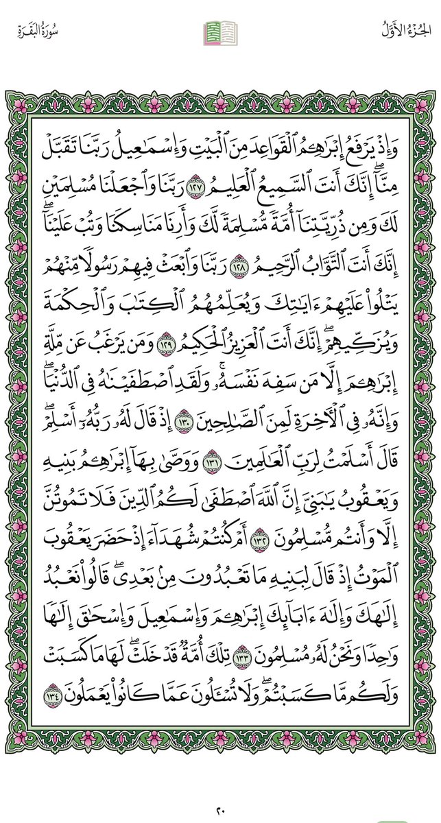 Dr_alqarnee's tweet photo. أُبشّركم 💐 أن قراءة حرف واحد من كتاب الله بعشر حسنات كما أخبر النبي ﷺ في سُنن الترمذي،
فقراءة صفحة واحدة تعادل ما يقارب 6 آلاف حسنة، وتستغرق دقيقتين فقط،
فلا تحرموا أنفسكم هذا الأجر العظيم،
تقبل الله منّا ومنكم🌹

"صفحة رقم 20 من سورة البقرة "

#القران_الكريم
#المصحف https://t.co/Q6p8JQCgsp