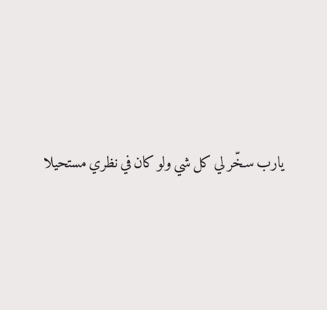 Hassa1122u's tweet photo. يارب  🙏 https://t.co/fmC89BWFGg