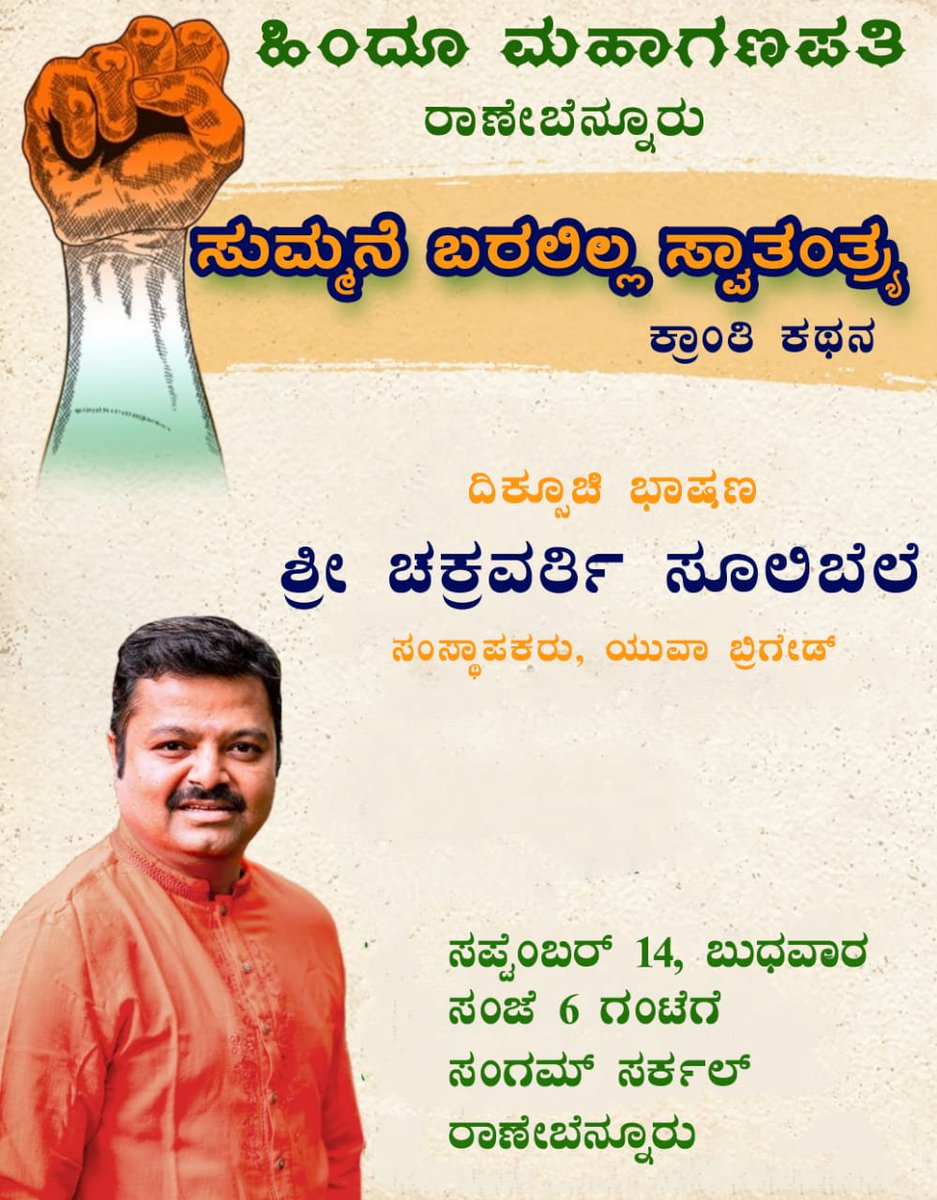 CantstopulovinM's tweet photo. The young and dynamic Author &amp; founder of @yuva_brigade Sri Chakravarty Sulibele ji (@astitvam) is coming at Hindu MahaGanapati #Ranebennur, on 14 sep 2022 @ 6pm 📍Sangam Circle.

Count down begins..... Be a witness of this event. https://t.co/Zso9TaXS6J