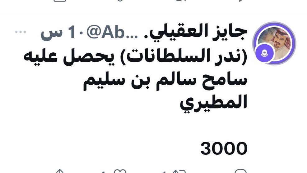 أشهد ان الدرناح يوم قال عتيبه ثلثين أهل الإبل ماكذب.

في منصة سمها الليلة دفعوا اثنين فقط من عتيبه أكثر من 508,000 ريال
بينما لم يدفع البقية مجتمعين سوى 20,000 ريال تقريباً.!!

هيلاً تهايل من العارض ليا الحره
