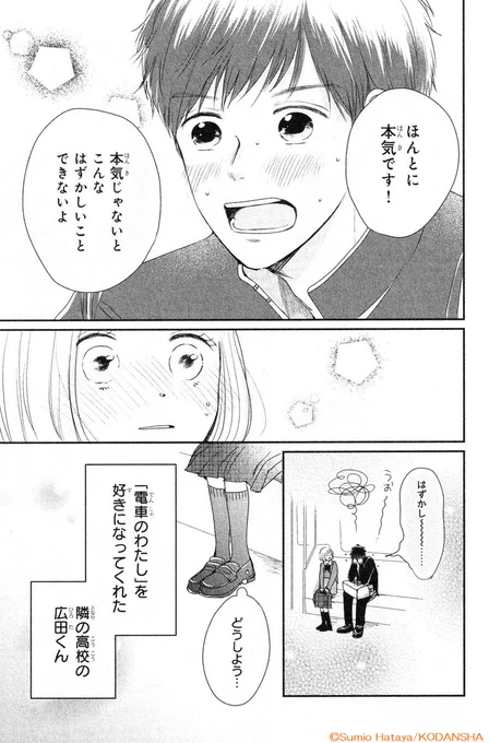 教室のすみっこのピュア恋オムニバス🕊

🍀『#月曜日が待ち遠しくて』
🍀コミックス②巻(完)が絶賛発売中💌

学校の王子様の隣にいる男子へ片想い、電車🚋で他校の男子から告白…

素直でピュアな青春を描いた短編集、待望の第②巻✨
#旗谷澄生 @yasumi_shu2
https://t.co/1SGJKuR9ol 