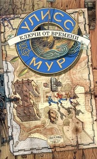 Batsergey's tweet photo. Я прочитал книгу «Ключи от времени. Книга 1» https://t.co/Dw39wVLLs8 https://t.co/nPQApMRRPh