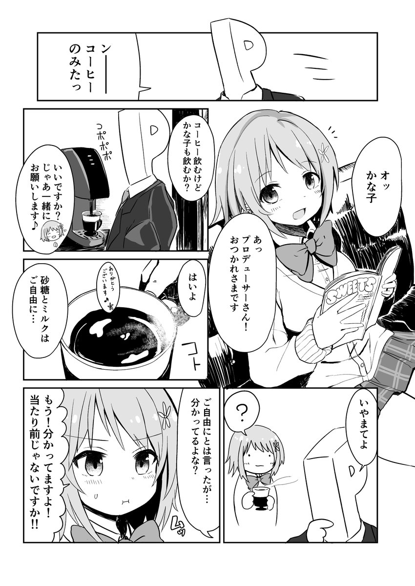 これは3年前に描いたかな子の漫画 