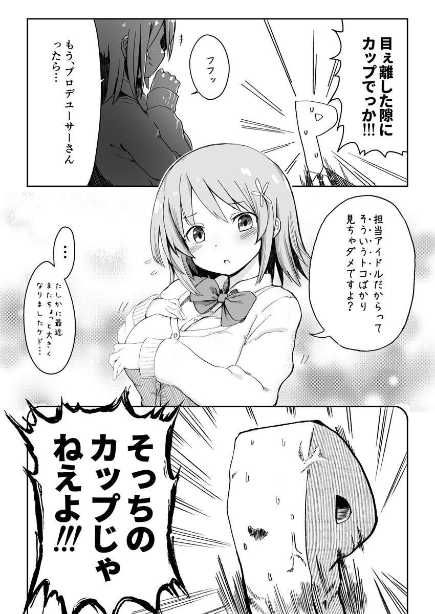 これは3年前に描いたかな子の漫画 