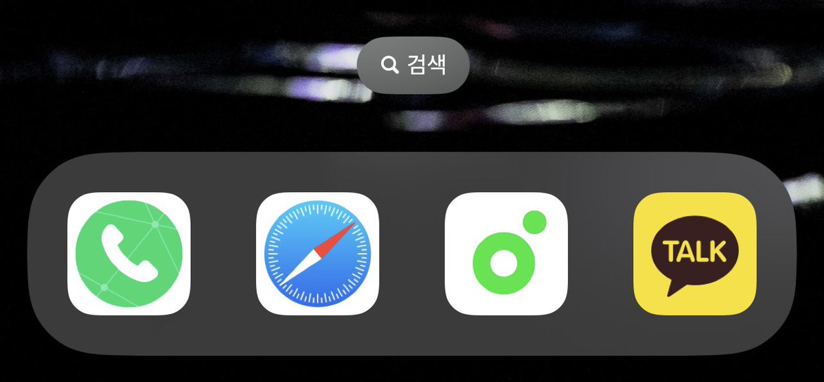 gold_pq's tweet photo. 아이폰 iOS 16으로 업데이트하고 아래 검색 아이콘이 불편하신 분들은 아래와 같은 방법으로 지워주시면 됩니다 https://t.co/Qfr2WXPL2z