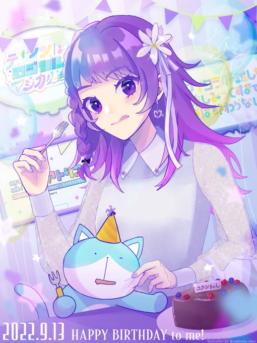 お誕生日です今年も自分宛にファンアートを描きました!デザインもイラストもTRPGも楽しい日々ですこれからも精進してまいりますので、何卒よろしくお願いします〜!(デザインのご依頼、常に大歓迎です) 