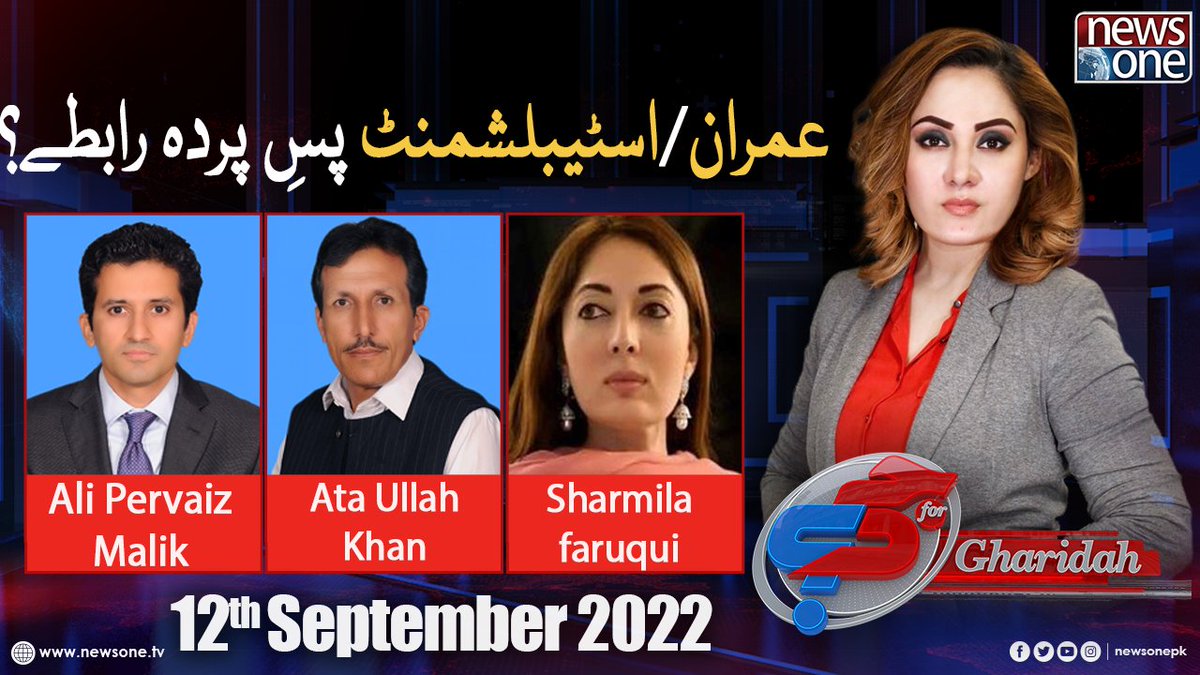 newsonepk's tweet photo. G For Gharidah with Gharidah Farooqi | Army Chief Extension | Imran Khan... https://t.co/JMfWnlasNp
#NewsOne #GFG @GFarooqi @AliPervaiz450 @sharmilafaruqi #AtaUllahKhan #GharidahFarooqi #ImranKhan #ArmyChiefExtension #HighCourt #Laywer #COAS #PrimeMinisters https://t.co/AJ2eAw9A76