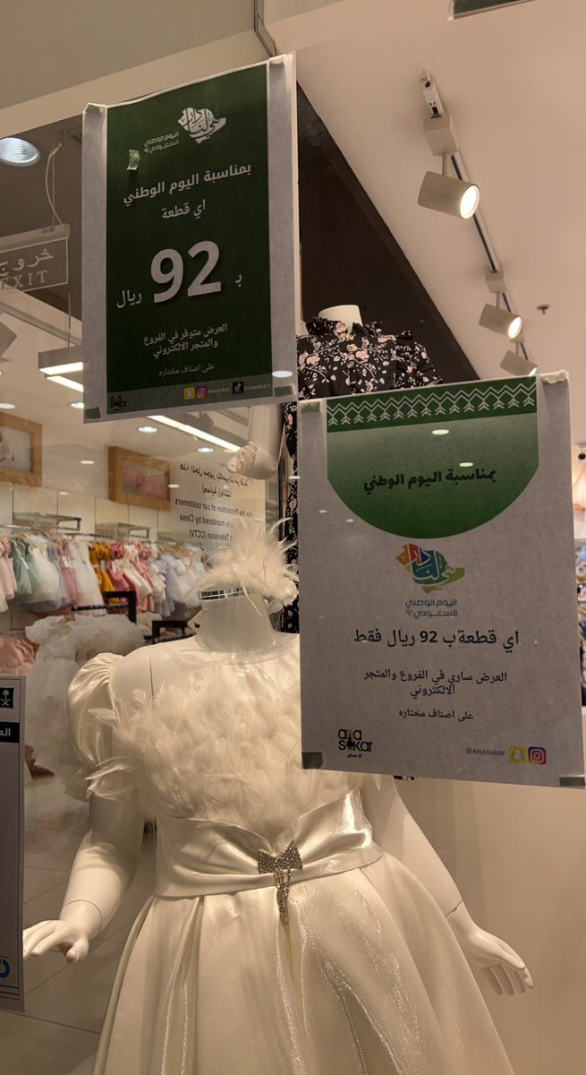 na1955898's tweet photo. فيه محلات فستاين زواجات للأطفال والتساء كلها ب ٩٣ ريال تخيلو يابنات طبعًا ذا التخفيضات بالعثيم #تخفيضات_اليوم_الوطني https://t.co/oqPdYYggST
