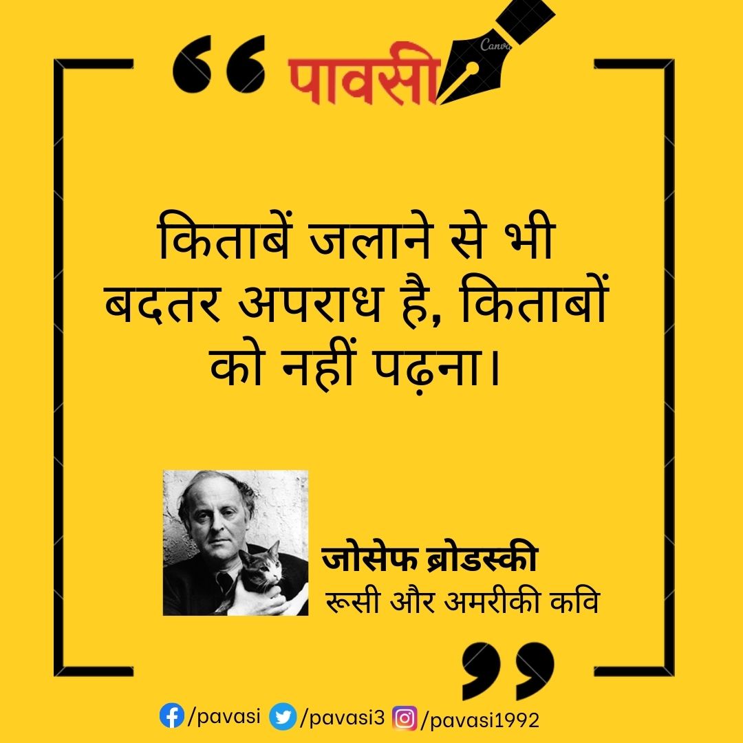 Pavasi3's tweet photo. किताबें जलाने से भी बदतर अपराध है, किताबों को नहीं पढ़ना।
#books #vichar #pavasi #bookslover #writers https://t.co/2bRB6svo5w