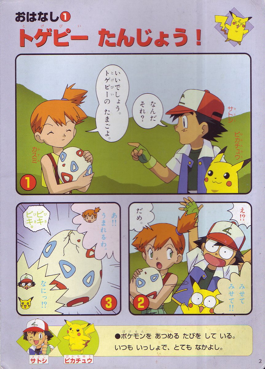 pokeship_subs's tweet photo. Pocket Monsters Ohanashi (scanned by @/pokescans on tumblr) https://t.co/IGf6Y8Q6pY