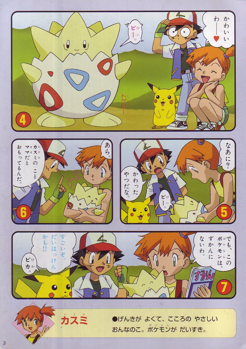 pokeship_subs's tweet photo. Pocket Monsters Ohanashi (scanned by @/pokescans on tumblr) https://t.co/IGf6Y8Q6pY
