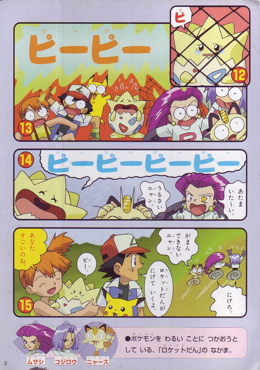 pokeship_subs's tweet photo. Pocket Monsters Ohanashi (scanned by @/pokescans on tumblr) https://t.co/IGf6Y8Q6pY