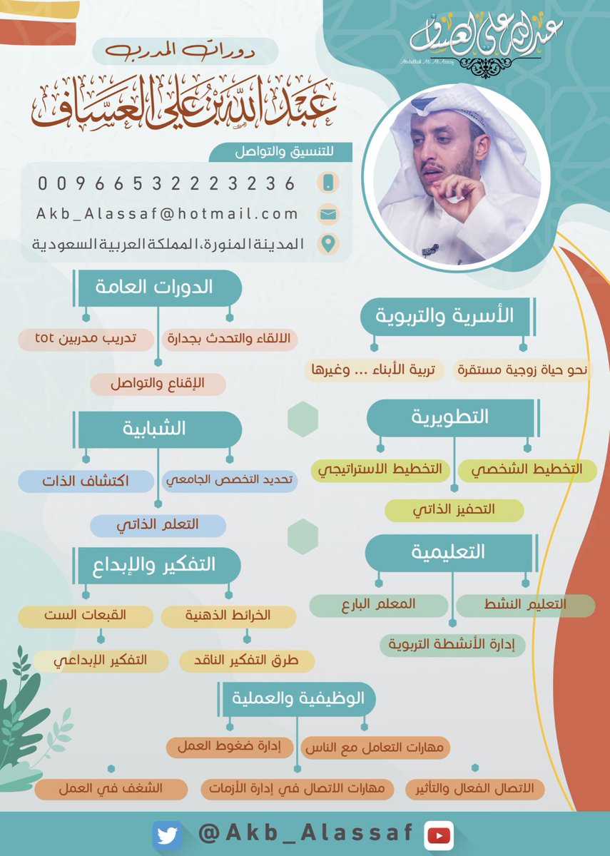عبدالله العساف tweet media