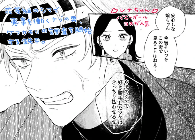 ヤクザのおシノギ 4話🍼
チャイナによっチャイナ卍〜前編〜
ダイジェスト

🍑電子書籍の発売まであと2日🍑 