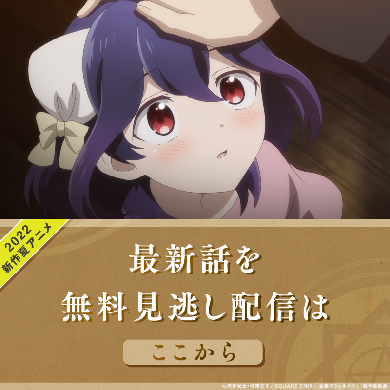金装のヴェルメイユ 11話 感想 家族がいた日々 厄災と呼ばれるまでネタバレ 崖っぷち魔術師は最強の厄災と魔法世界を突き進む さよなき日記 アニメ ガンプラ感想記