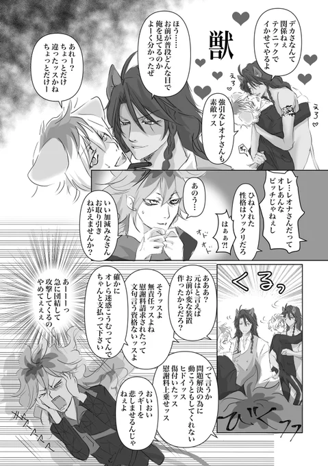 レオラギ「bug」⑩ 
