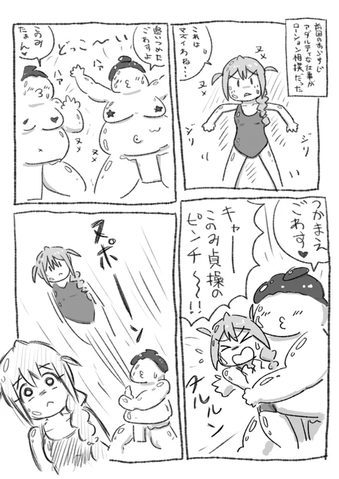 ローション相撲馬場このみ 