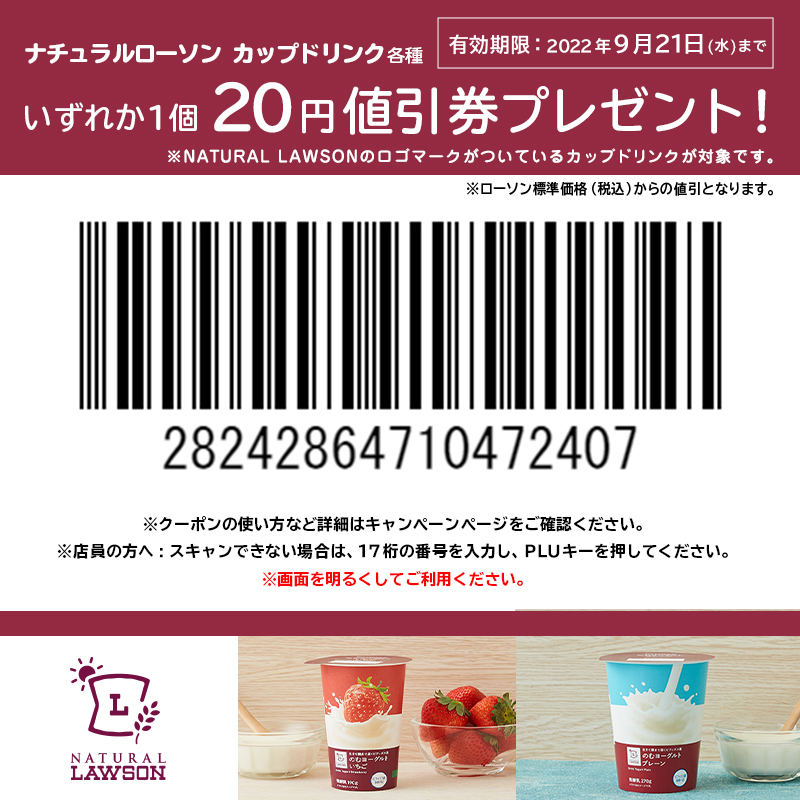 @twinkle_kiracha 
ご応募ありがとうございます！
9/21まで使える「ナチュラルローソン カップ飲料各種20円引券」を差し上げます。次回もチャレンジ♪※「NL」ロゴが目印です。「UC:ウチカフェ」ロゴ商品は対象外。
クーポンの使い方:bit.ly/2z3eOoF?ts=202… #ローソン