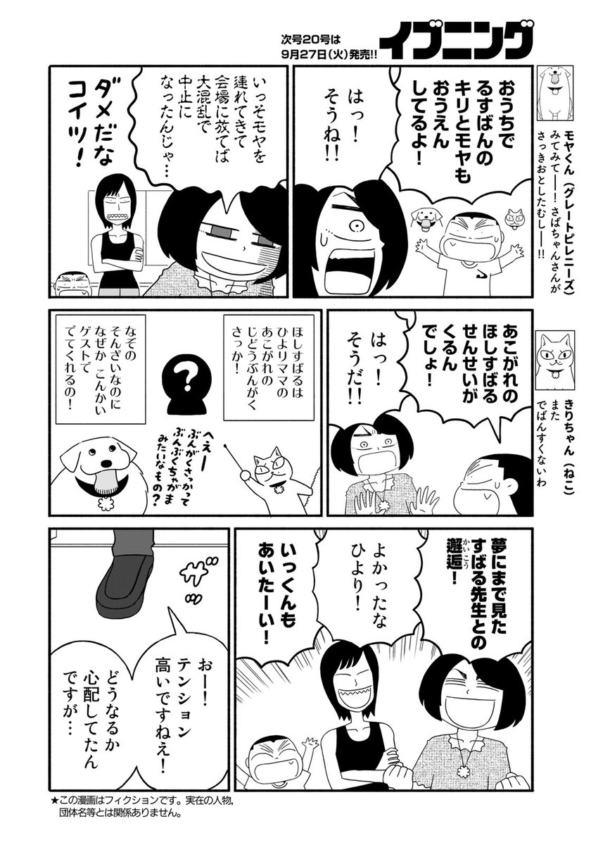 本日発売・講談社イブニングに「きりもやびより」第26話掲載されてます。読み聞かせの会・本番!の回です。絵本パートはいろいろ楽しめるようになってますのでチェックして頂けたら嬉しいです。コミックデイズでも読めます。 https://t.co/ZkTmSaneoL 