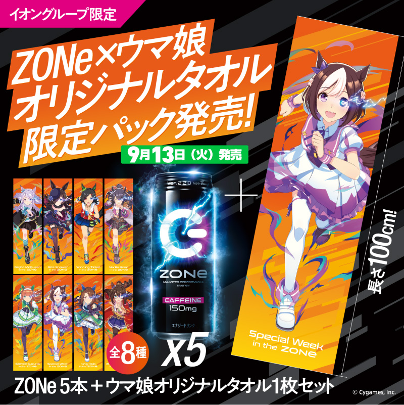 イオン限定 Zone ウマ娘 タオル 全8種セット