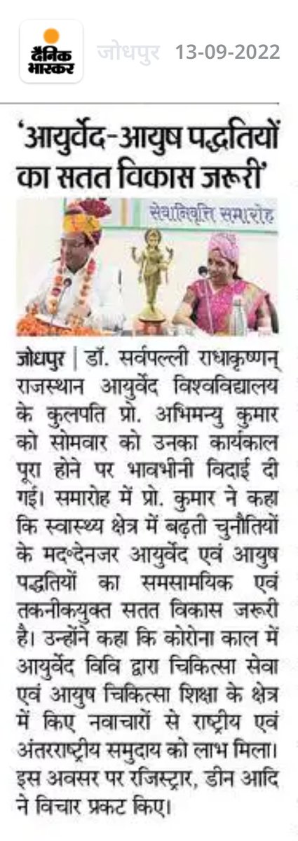 Rajasthan Ayurved University Jodhpur
#Ayurveda #dsrrau #jodbpur