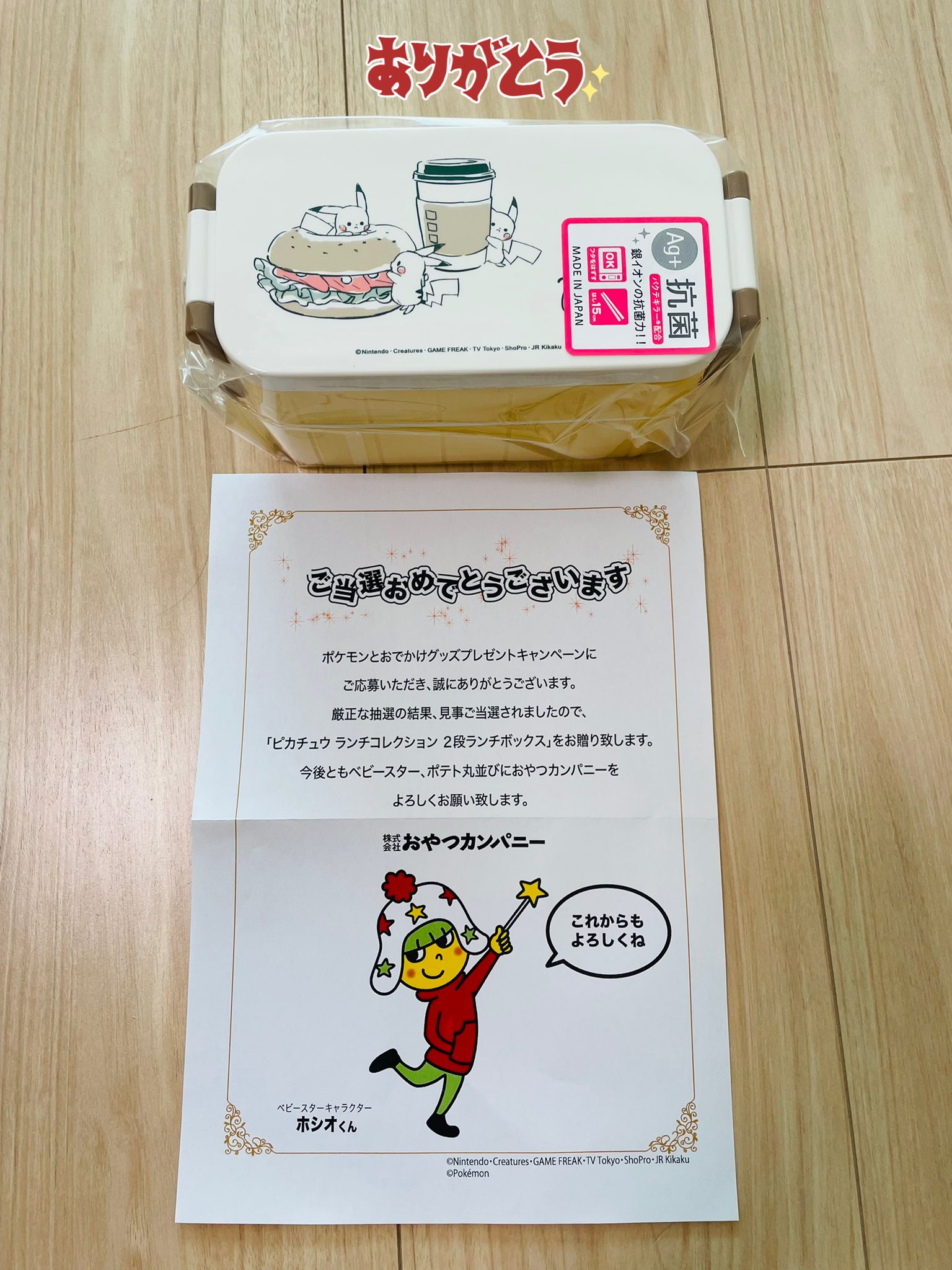 みーこ 当選報告 Twitter外 おやつカンパニーさんから 当選したピカチュウのランチボックス届きました 可愛いー 子供がポケモン好きなので このお弁当箱でお弁当つくってあげたいな 当選報告 懸賞仲間募集中 T Co 7awxjm6ze7