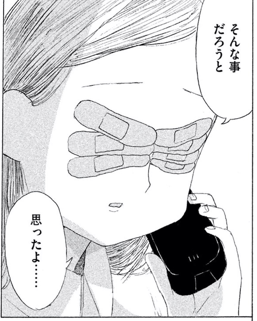 『ホーリータウン』には、目に絆創膏をたくさん貼っている女の子が登場しています。 
