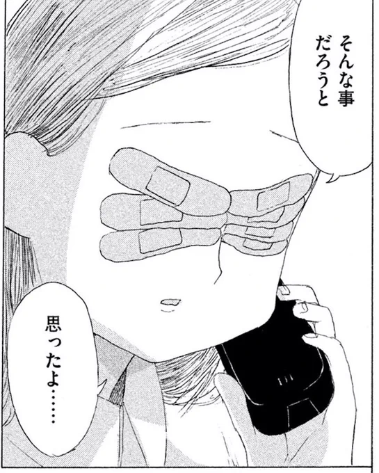 『ホーリータウン』には、目に絆創膏をたくさん貼っている女の子が登場しています。 