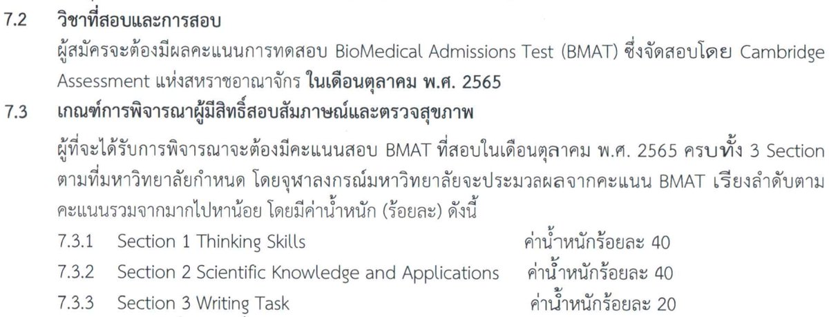 PowerUpSchool's tweet photo. แพทย์จุฬาปีนี้ ไม่กำหนดคะแนนขั้นต่ำ #BMAT!

คิดค่าน้ำหนักดังนี้ครับผม
BMAT 1: 40%
BMAT 2: 40%
BMAT 3: 20%

ถ้าได้ 6/6/3 น่าจะมีโอกาสสูงมากๆ ครับ

https://t.co/FZV6fMlzw1

คอร์สตะลุยโจทย์ย้อนหลัง 2010-2021 เรียนได้ไม่จำกัด
BMAT I: 1,500 บาท
BMAT II: 1,500 บาท

#DEK66 #TCAS66 https://t.co/K6Z1HOiLjf
