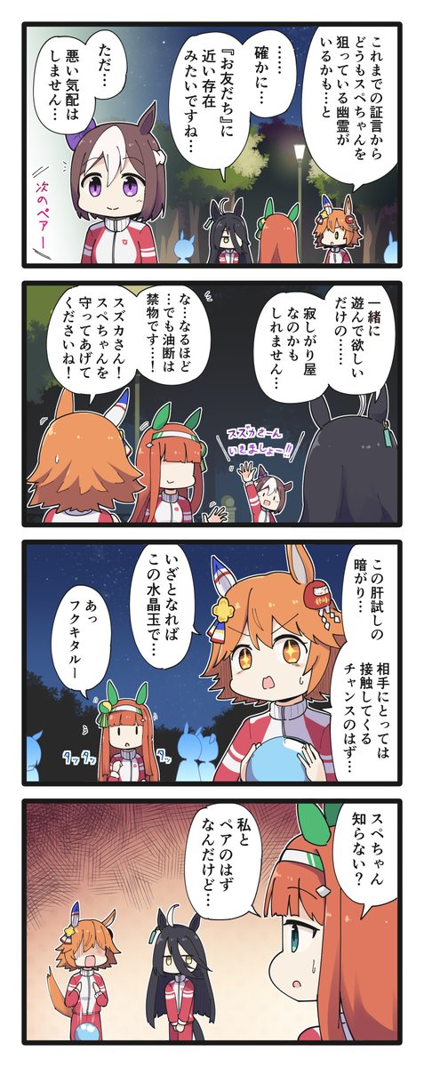 ゆるいウマ娘の4コマまとめ・その145～148
#ウマ娘 