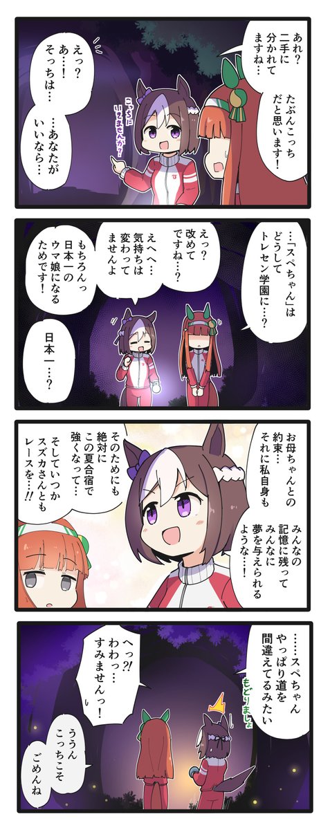 ゆるいウマ娘の4コマまとめ・その145～148
#ウマ娘 