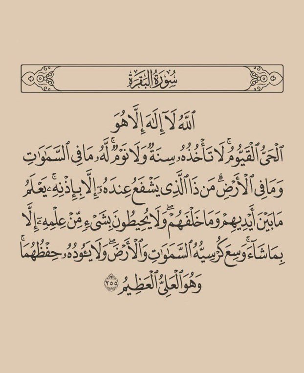 2lotrr1's tweet photo. آية الكرسي، رتويت لعلها تشفع لك.. https://t.co/fMNpCszRZj