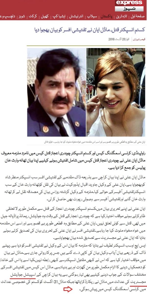 اس واردات کی خبر ہمیں تب ملی جب پنجاب پولیس کی ایک ٹیم ہمیں گرفتار کرنے کراچی پہنچی
کیونکہ ہمارا ایک متعلقہ مقدمہ سپریم کورٹ میں پہلے سے زیر سماعت تھا لہذا ہم نے عدالت عظمی کو اس بدنیتی پر مبنی کاروائی سے آگاہ کیا
عدالت نے اس شرط پر ہمیں عبوری ضمانت دی کہ ہم "شامل تفتیش" ہوں /5